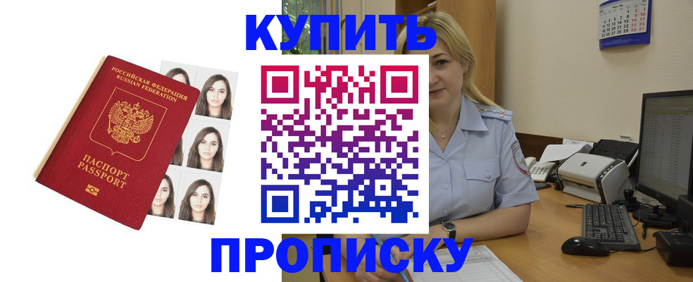 прописка штамп в Тверской области